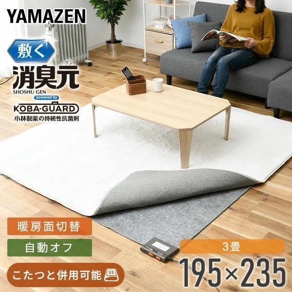 制菌・消臭 ホットカーペット 「敷く消臭元」 3畳 三畳 NUK-304
