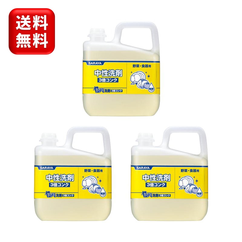 ヤシノミ洗剤　3倍コンク　5kg 3本　カップ&ノズルコック付