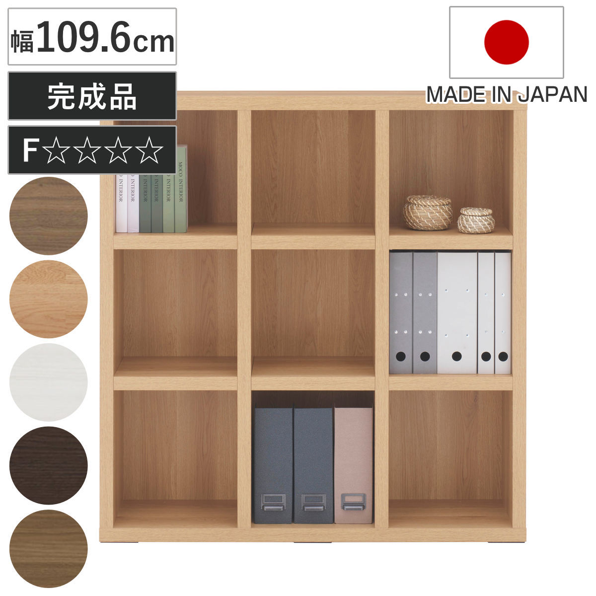 本棚 幅109.6cm 日本製 ブックシェルフ 3段3列 シンプルデザイン ラック 棚 シェルフ 収納 間仕切り 完成品 ディスプレイラック 飾り棚 家具 A4 壁面収納 シンプル A4対応