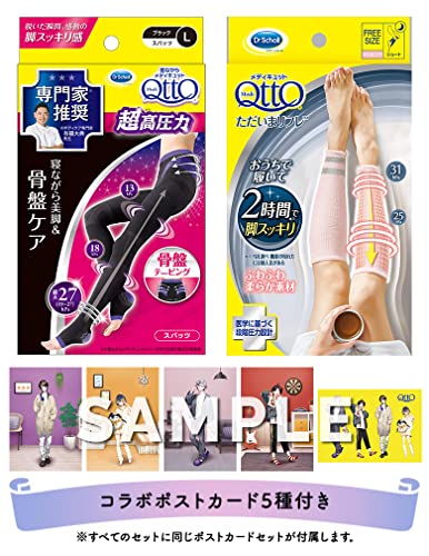 メディキュット 【こちらの商品はメールを受け取ったお客様のみ注文可能です】【Cセット】寝ながら骨盤スパッツEX Lサイズ + ただいまリフレ ソックス + ポストカード5枚セット