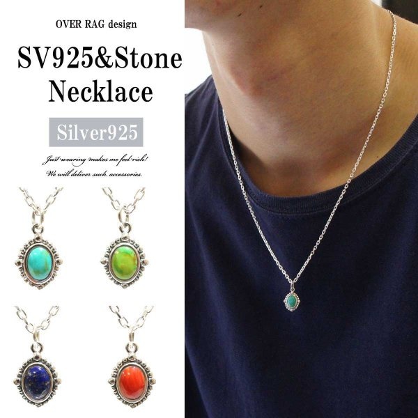 ネックレス メンズ シルバー925 シルバー925パワーストーンネックレス ターコイズ グリーンターコイズ ラピスラズリ サンゴ 天然石 5,740円