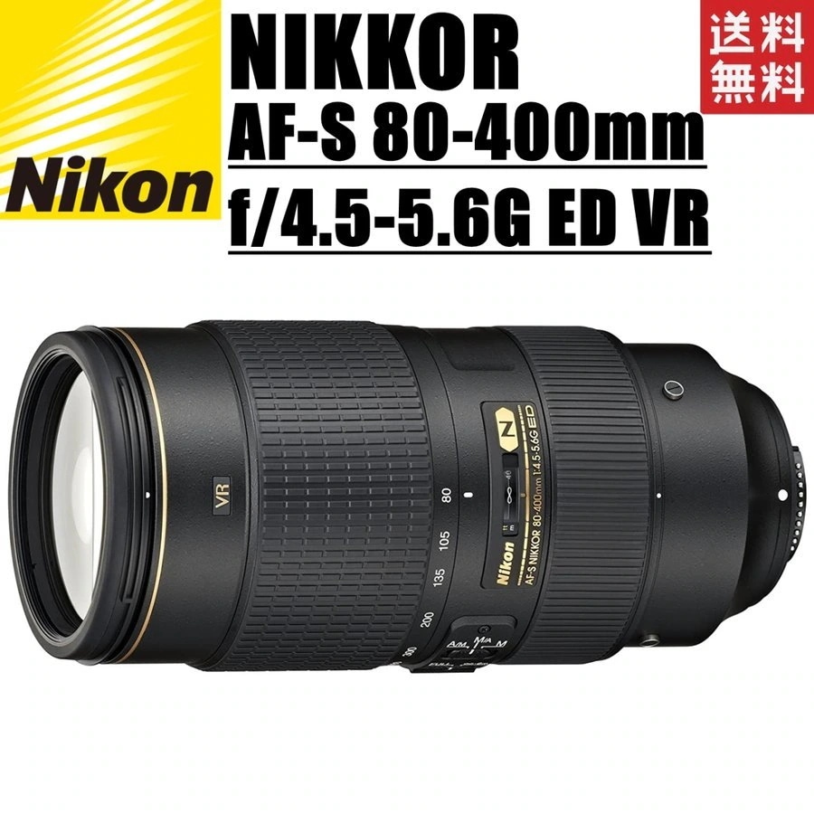 AF-S NIKKOR 80-400mm f4.5-5.6G ED VR 望遠レンズ FX 一眼レフ カメラ 中古