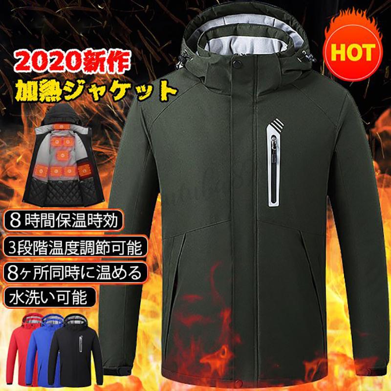 2022新作加強版 激増 8ヶ所温める 防水防寒 加熱服 加熱ジャケット 男女兼用 登山 釣り ヒーター 内蔵 3段温度調整 大きいサイズ