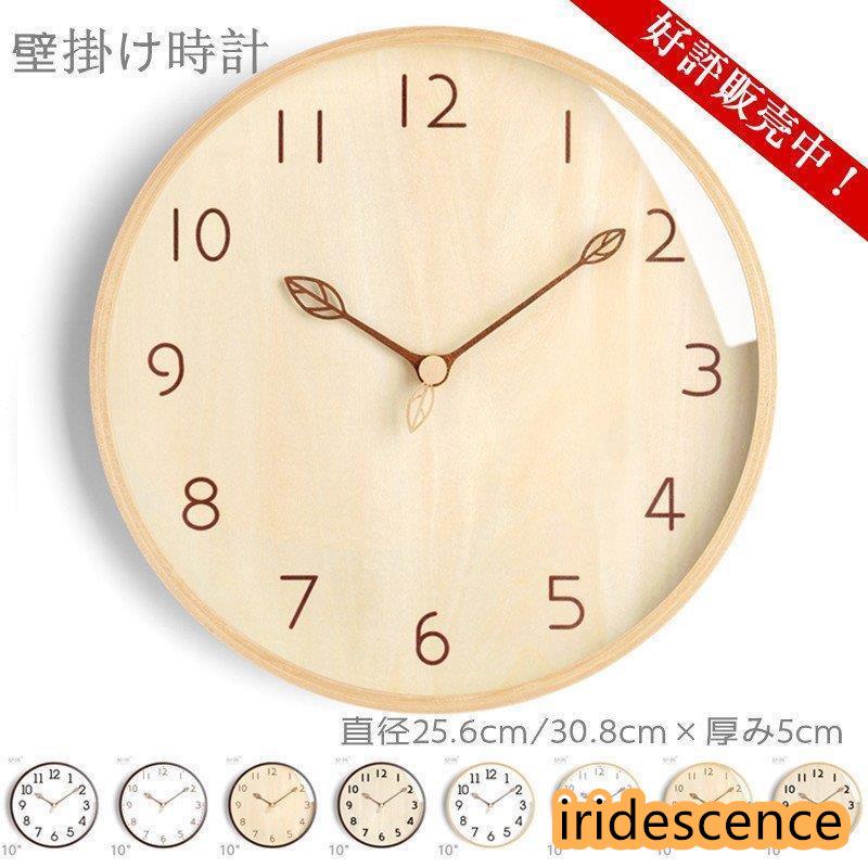 時計 天然木製 葉 12インチ 14インチ 壁掛け 北欧 おしゃれ オシャレ 壁掛け時計 壁掛け 見やすい シンプル インテリア 乾電池 掛時計 時計 おしゃれ 北欧 木製