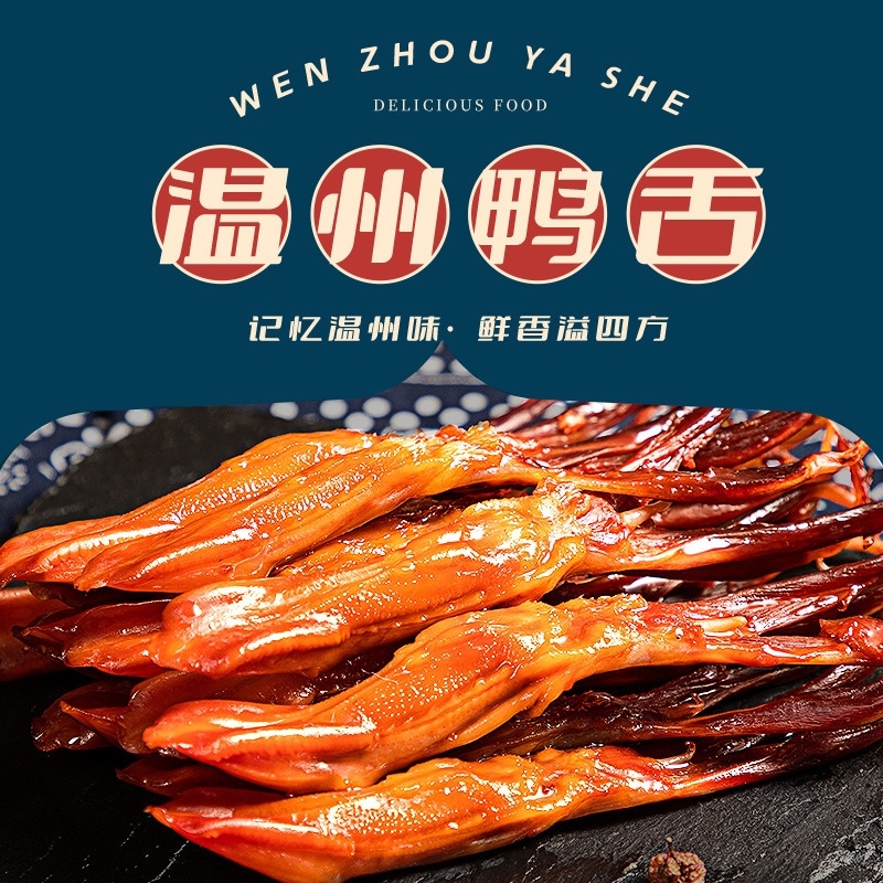 【20点セット】急速出荷鴨舌温州特産おつまみあんかけ夜食の食欲をそそるスナックスナックカジュアルフードギフト