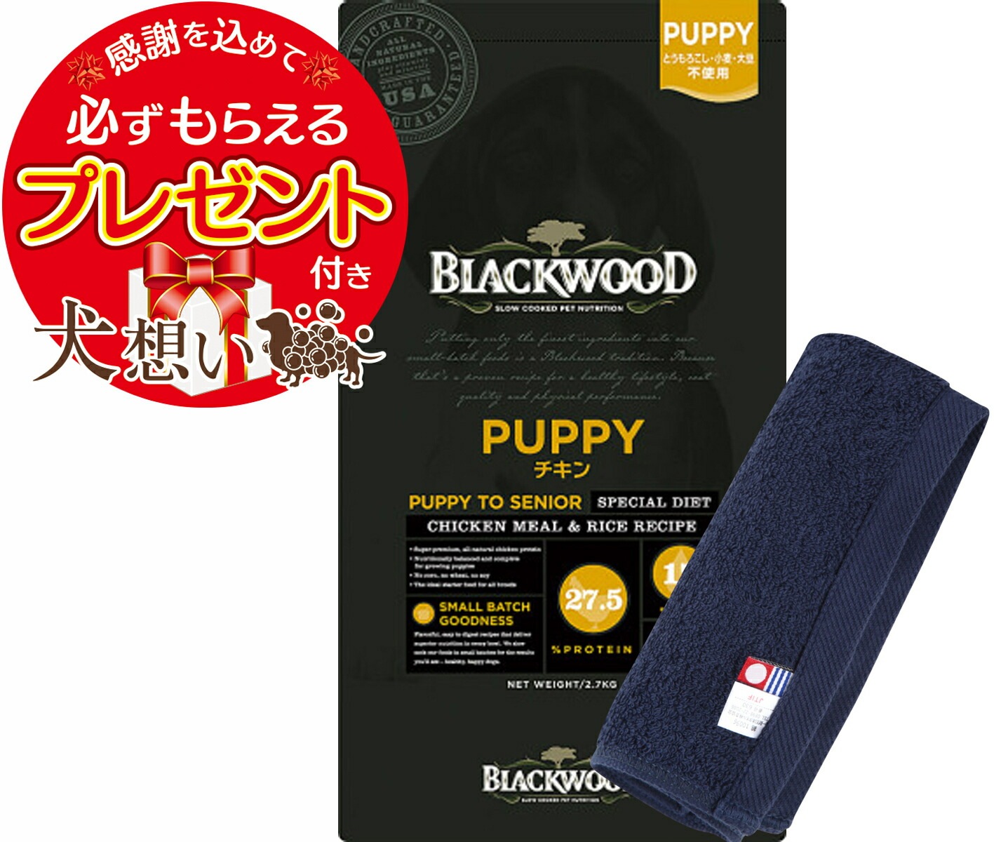 【プレゼント付】ブラックウッド パピー 20kg【犬想いオリジナル今治ハンドタオルセット】【タオルカラー ネイビー】【正規品】