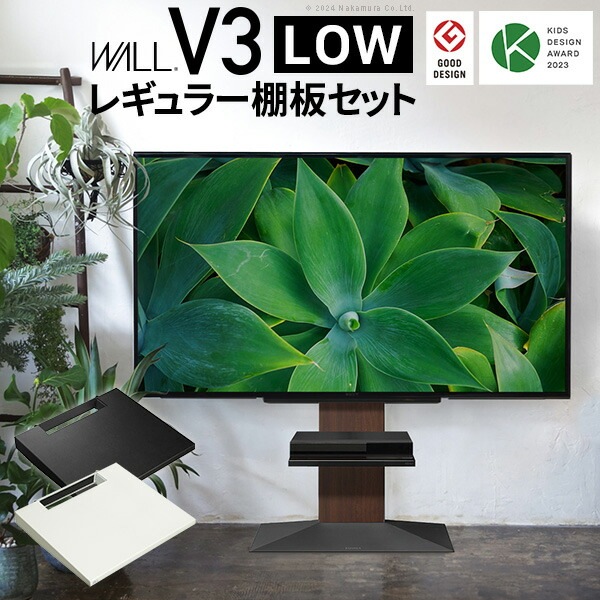 WALLインテリアテレビスタンドV3 ロータイプ+棚板レギュラーサイズ 2点セット 32~80v対応 壁寄せテレビ台 テレビボード TVスタンド 背面収納 コード収納 白 黒 ウォ WSTVH5