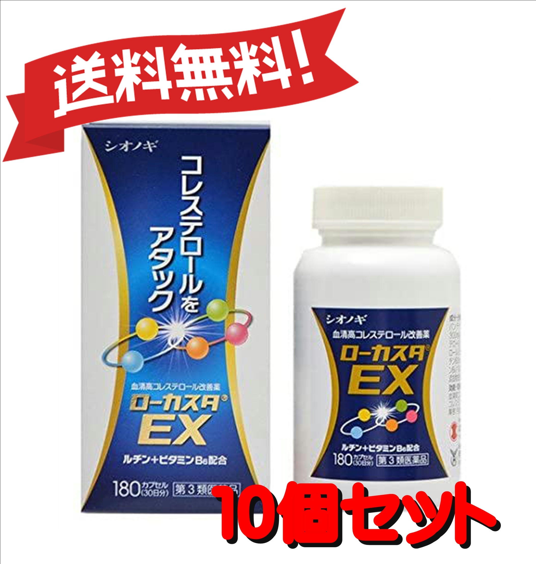 【送料無料 10個セット】【第3類医薬品】ローカスタEX 180カプセル 6 セルフメディケーション税制対象商品 4987087038842-10 32,518円