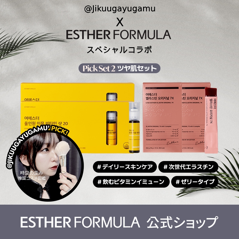 【JIKUUGAYUGAMU PICK!】ツヤ肌コラボ企画セット(ヨエスターオールインワンイミューンビタミンショット20(8本入り)2BOX,ヨエスターエラスチンオリジナル7X 2BOX)