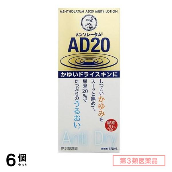 第３類医薬品 AD20乳液タイプ 120mL 6個セット