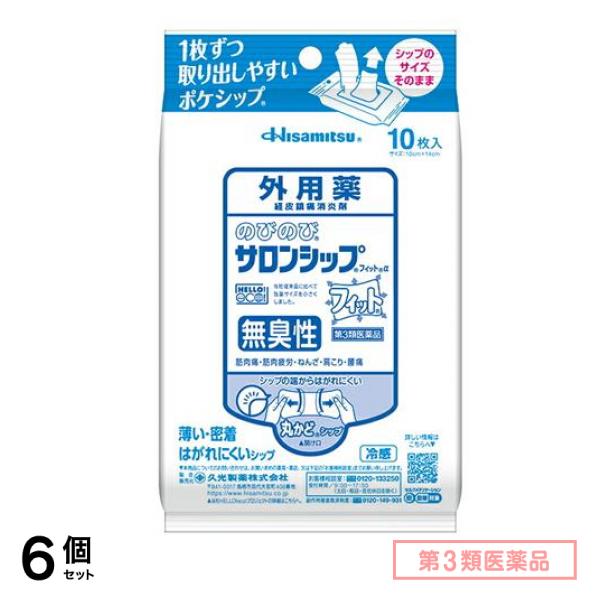第３類医薬品 のびのびサロンシップフィットα(無臭性) ポケシップ 10枚 6個セット