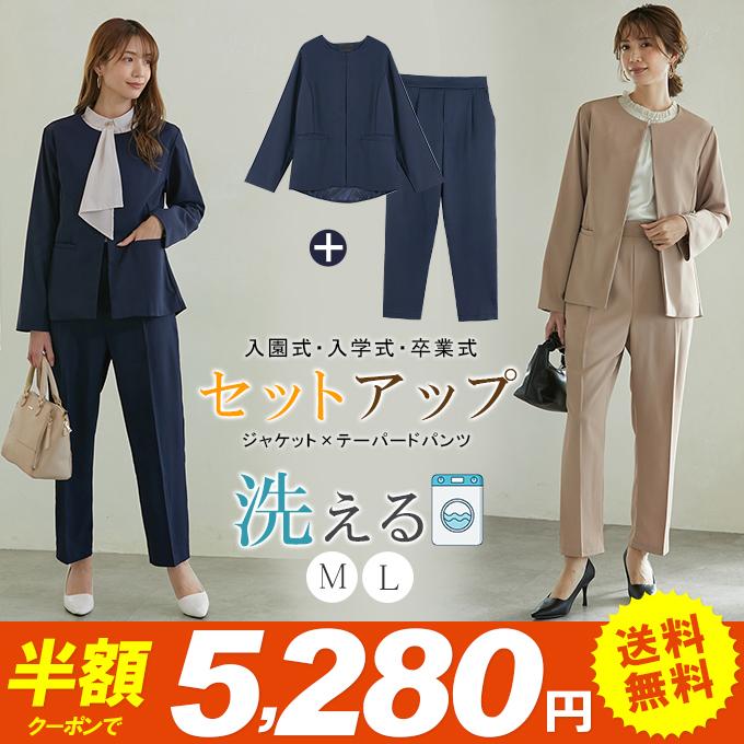 【即納】[最安値挑戦]！スーツ レディース セレモニースーツ 入学式 ママスーツ 卒業式 スーツ 母 卒園式 入園式 服装 母親 結婚式 フォーマルスーツ パンツスーツ セットアップ