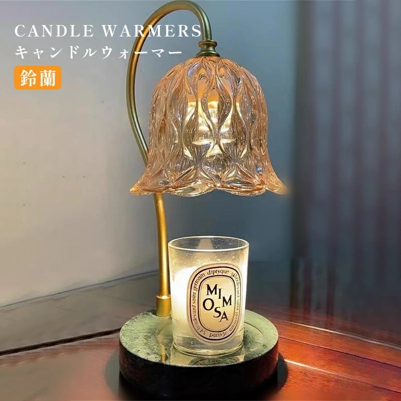 【電球2個付き】大理石 キャンドルウォーマー すずらん ランプ キャンドル キャンドルウォーマーランプ アロマ 照明 ライト 卓上 エッセンシャルオイル 寝室 キャンドル キャンドルライト プレゼント