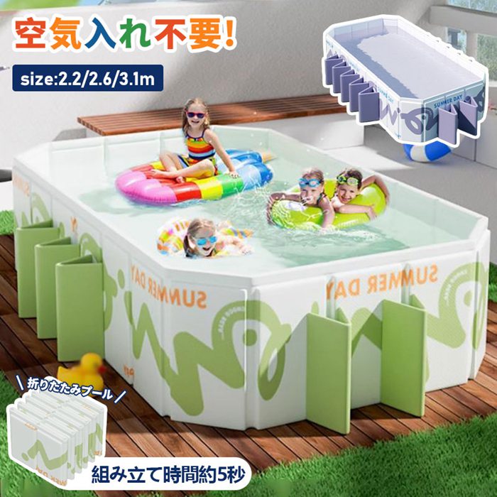 驚きの使いやすさ折りたたみ プールプール 大型 プール ビニールプール フレームプール 空気入れ不要 子供プール 2.2m~3.1m 長方形プール 家庭用プール 家庭用 子供用 キッズ ベビー 折り畳