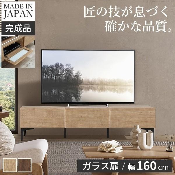 ローボード テレビ台 ガラス扉タイプ 幅160cm フラットデザイン 脚付リビングボード オープン扉収納 コード穴 配線用スリット TVラック