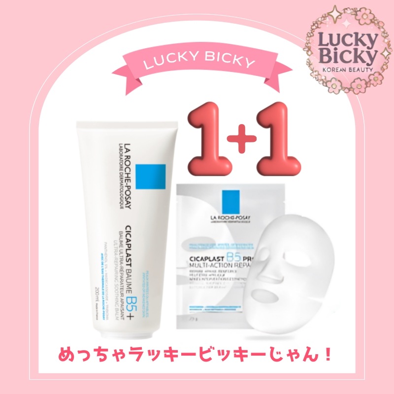 シカプラストバームB5+ 200ml企画 (+シカPROマスク 1枚)