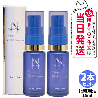 Qoo10] シェルクルール 【国内正規品 2本セット】シェルクルール