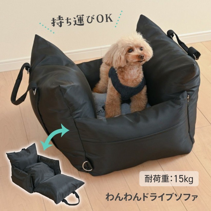 ドライブソファ 犬用 カーシート ドライブボックス ドライブシート 簡易ベッド ペット用 犬 猫 小型犬 中型犬 ドライブ 車 遠出 病院 旅行 カー用品 ペット用品 /わんわんドライブソファ