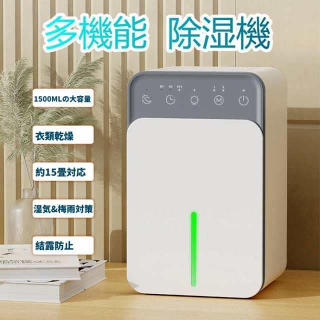 除湿機 小型 衣類乾燥除湿機 1500ML 強力 静音 コンパクト 満水自動停止 タイマー付き 7色ライト 省エネ 湿気&amp 梅雨対策 消臭 結露防止 カビ防止 寝室 クローゼット 洗面台 脱衣所