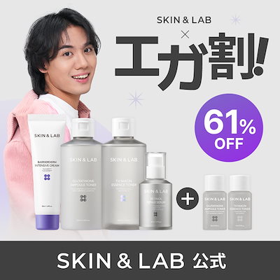 [エガ割] 人気商品を詰め込んだエガ割スペシャルセット グルタチオントナー + TXナイアシンエッセンストナー +レチノールセラム + バリアダームクリーム