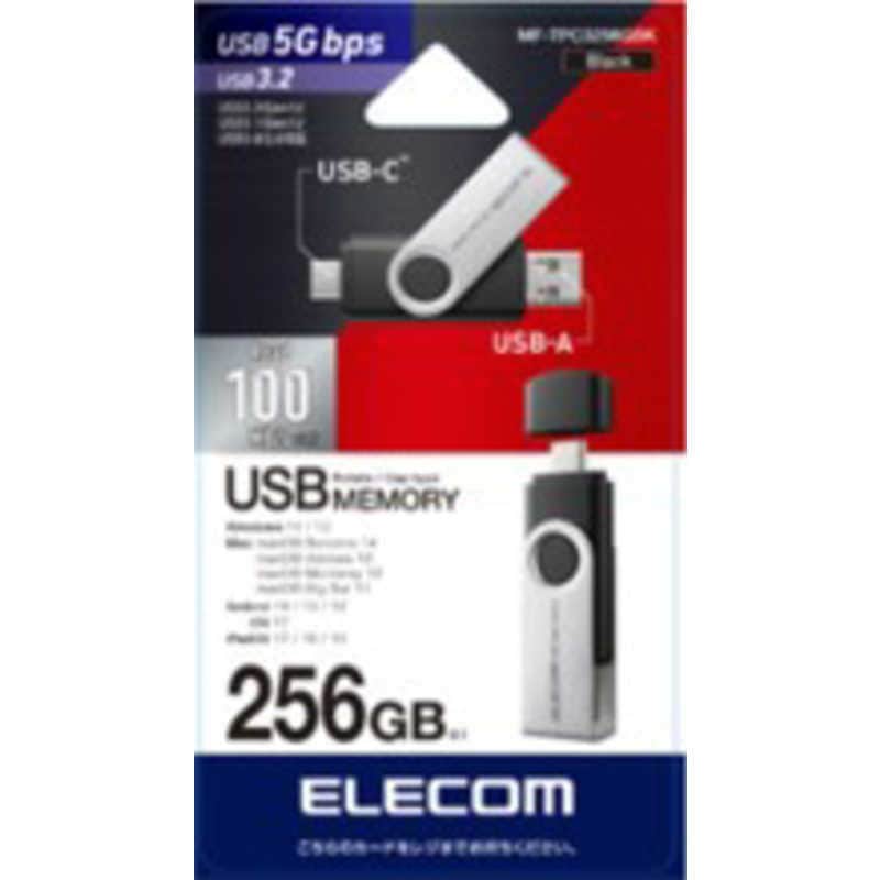エレコム　ELECOM　USBメモリ 265GB USB3.2(Gen1) ( Type-C / USB A 両対応 ) 　MF-TPC3256GBK 4,899円