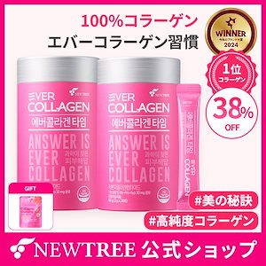 【ギフト付き】【タイム 2個, 2ヶ月分】コラーゲンたっぷり！美肌へ導くピンクプライド！ 美容サプリ 高純度