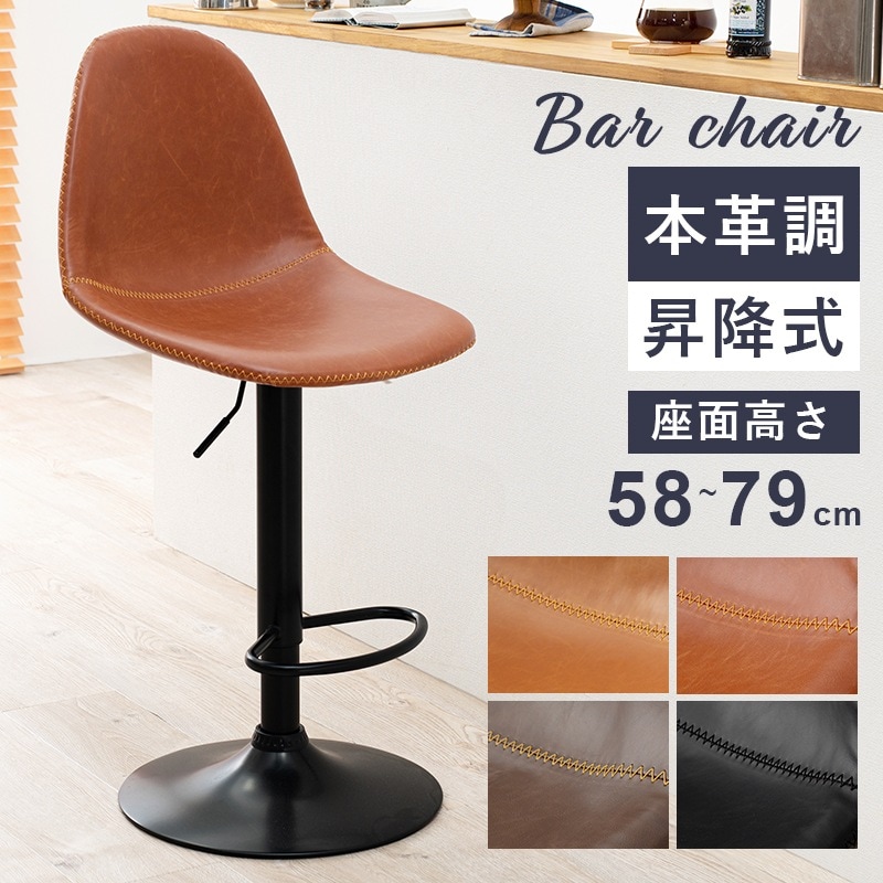 昇降バーチェア 360度回転 カウンターチェア 高さ94-115cm レザー 丸タイプ 7,997円