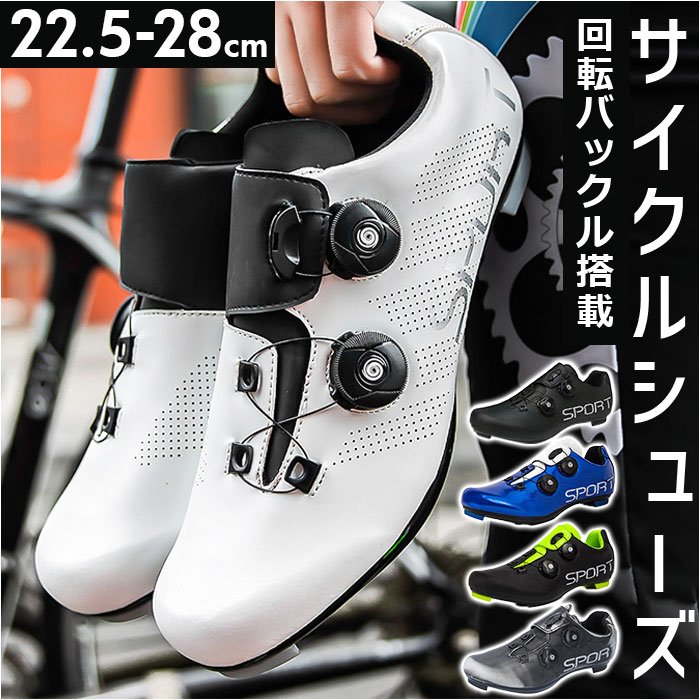 サイクルシューズ サイクリングシューズ 通販 自転車シューズ ロードバイクシューズ ロードバイク MTBシューズ ビンディングシューズ サイクリング 自転車 靴紐 紐靴 滑りにくい 軽量 メンズ レデ
