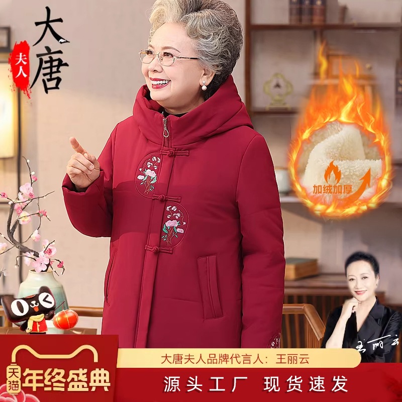 おばあちゃんの綿入り冬服中高年女性用綿入りジャケット厚手の防寒コートお母さんの綿入りジャケット高齢者・おばあちゃんの服