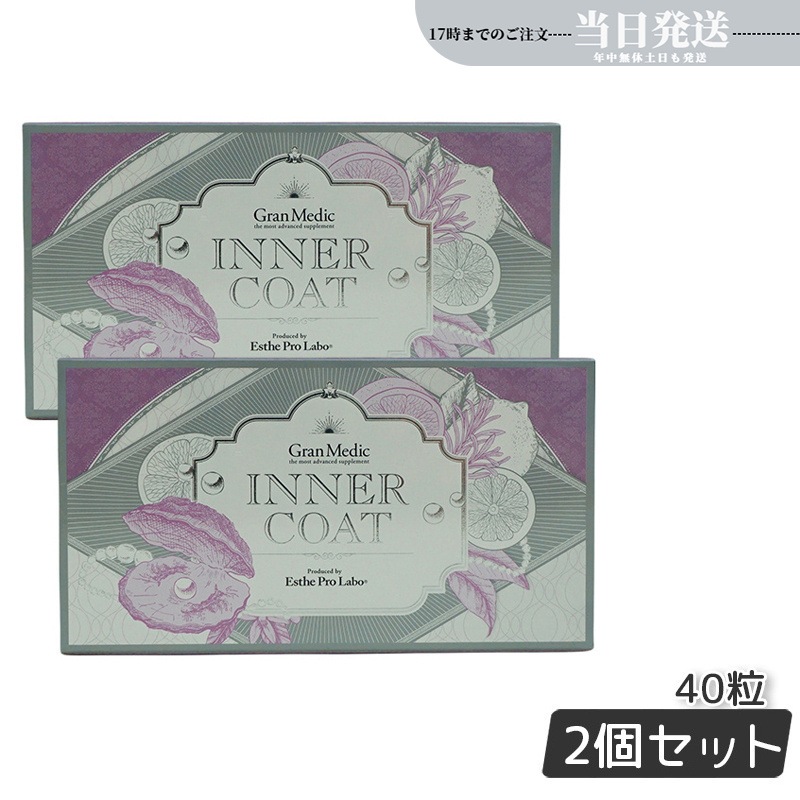 【2個セット】エステプロラボ インナーコート 40粒入 サプリメント Esthe Pro Labo 7,548円