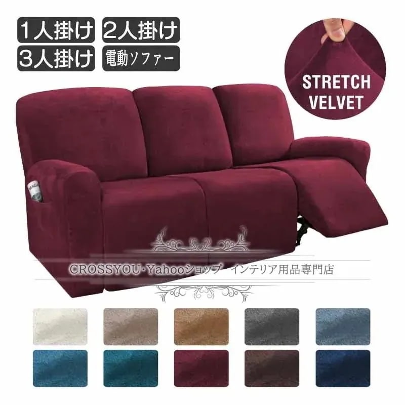 ソファーカバー 1人掛け２人掛け 3人掛け 肘付き 電動ソファー対応 滑り止め ストレッチ フィット