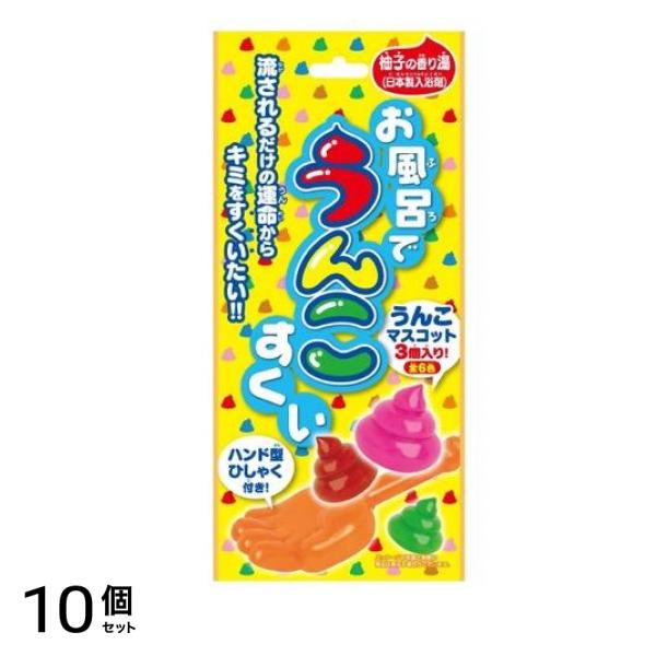 お風呂でうんこすくい 1包 10個セット