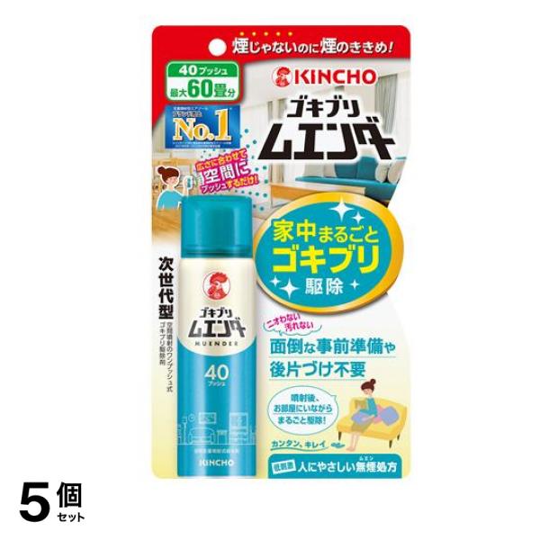 KINCHO ゴキブリムエンダー スプレー 40プッシュ 20mL (最大60畳分) 5個セット