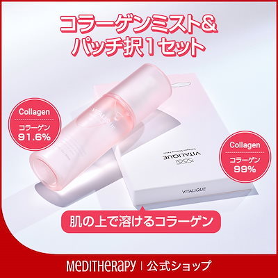 とけるコラーゲンパッチセット 1箱(目＆頬各6セット入り)＋ミスト