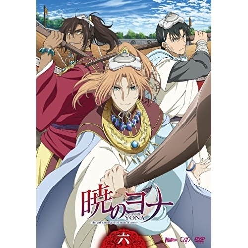 暁のヨナ Vol.6 ／ 暁のヨナ (DVD) VPBY-15676