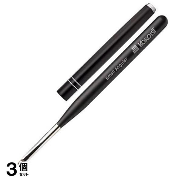 KOKOIST(ココイスト) ジェルネイルブラシ 熊野筆 スモールアンギュラー筆 1本入 3個セット