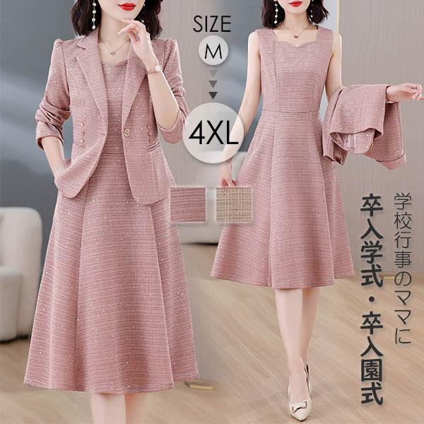 スーツ レディース 入学式 卒業式 洗える ワンピーススーツ ツイードジャケット 2点セットアップ ママスーツ 母 七五三 セレモニースーツ 大きいサイズ お受験 フォーマル 授業参観 面接 3XL