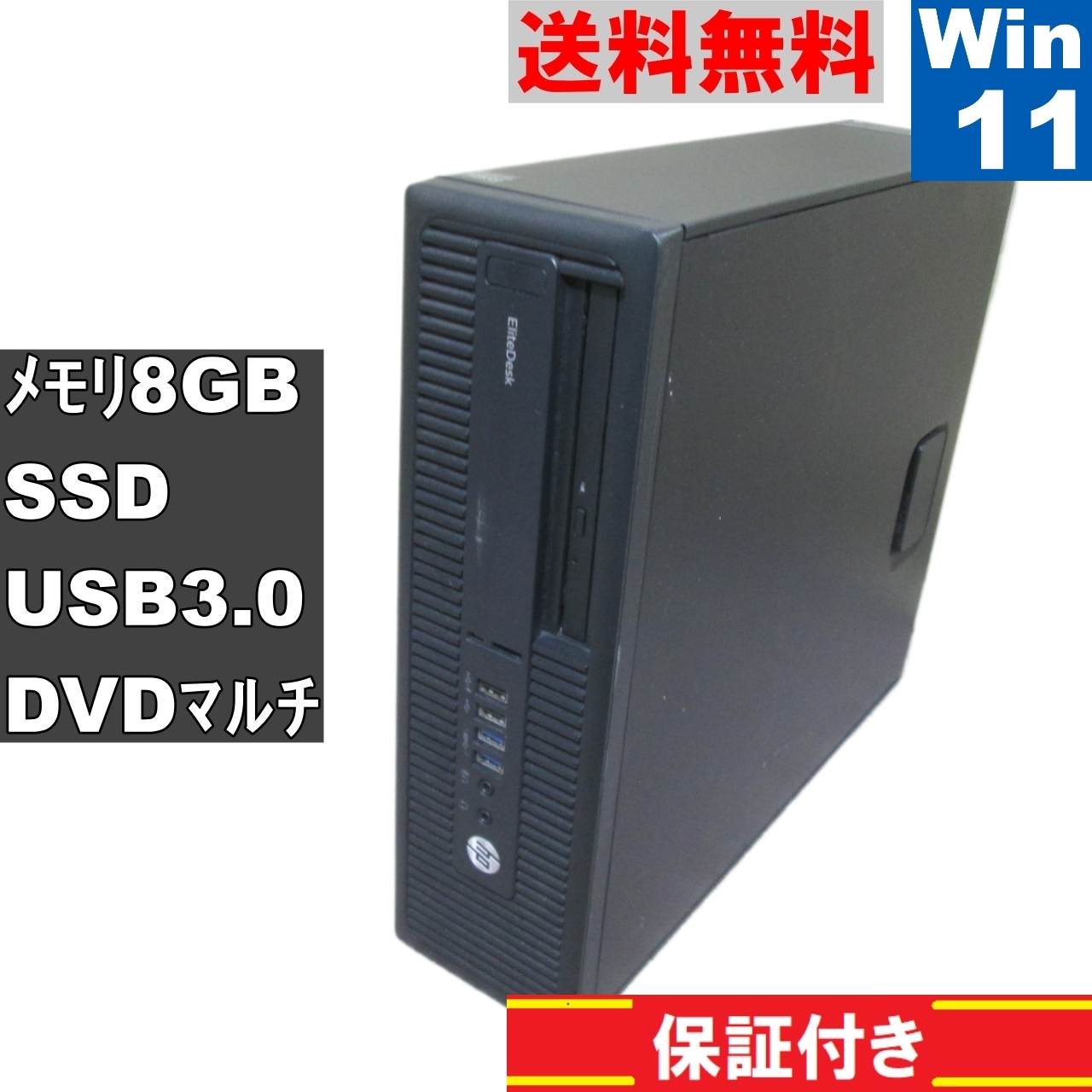 EliteDesk 705 G3 SFF【SSD搭載】　AMD PRO A10-8770　【Windows11 Pro】Office／スリム型／長期保証 [91443]