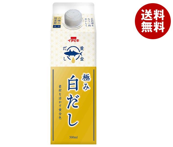 新発売】 イチビキ 黄金だし 500ml紙パック＊12本入＊(2ケース) 極み白