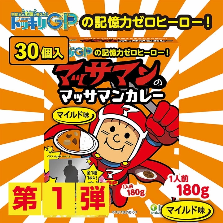 『30個セット』【第1弾】【公式ショップ】マッサマンのマッサマンカレー マイルド味 / レトルト カレー タイカレー ドッキリGP レトルトカレー マッサマンカレー マッサマン ココナッツ マイルド 13,120円