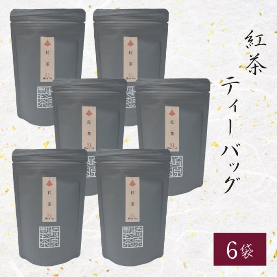 TB05 紅茶 (赤) ティーバッグ 3g 8p 6袋 かごしま茶 鹿児島茶 お土産 鹿児島 ティーパック
