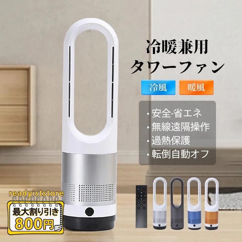 セラミックヒーター 電気ファンヒーター 寝室 静音 電気ストーブ 足元 脱衣室 仕事 リビング ファンヒーター 1台2役 冷暖タイプ セラミックファンヒーター30%までに制限扇風機