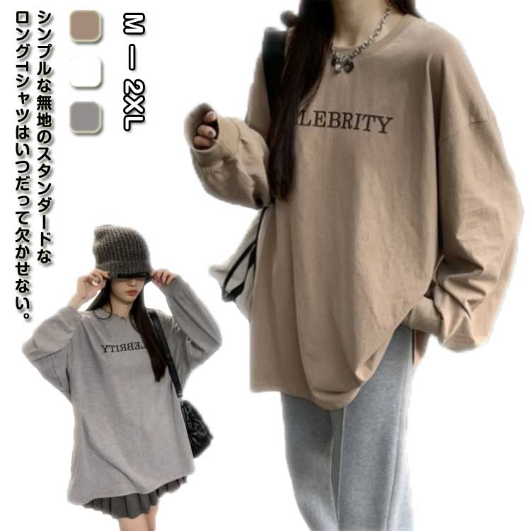 人気新品ロンT レディースがカットソー ティーシャツ 無地 長袖 Tシャツ tシャツ ロンt ロング チュニック ルーズ 大きいサイズ スポーツ ルームウェア インナー きれいめ トップス Uネック