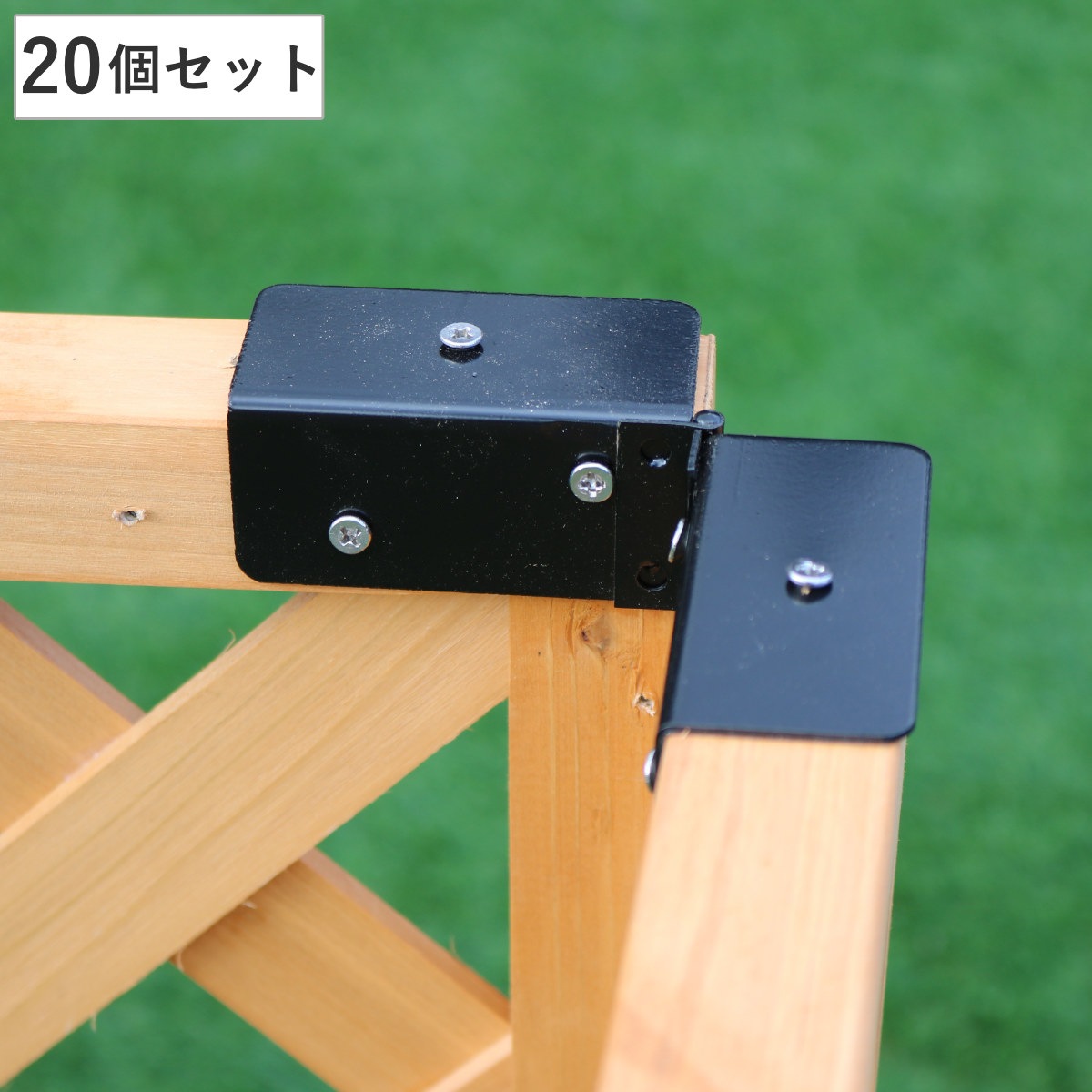 連結用金具 コーナー ラティス フェンス用 20個 部品 金具 固定 固定用 パーツ ラティス用 フェンス 連結 バルコニーフェンス ガーデニング 目隠し ガーデンフェンス ガーデンラティス