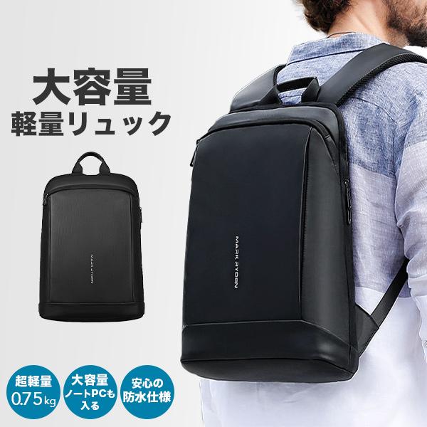 2枚購入で100円OFF リュック メンズ ビジネスリュック 大容量 ビジネス バッグ 軽量 防水 通勤 通学 出張 旅行 宅配便