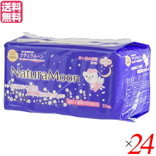 ナプキン 羽つき 生理用品 ナチュラムーン生理用ナプキン夜用（羽付き）10個 24袋セット