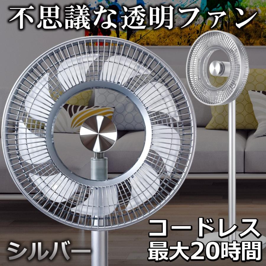 コードレス 扇風機 【 SuspeFanV シルバー 】 DCモーター 充電式 最大20H 風量12段階 9枚羽 リモコン 静音 首振り 節電 リビング 寝室