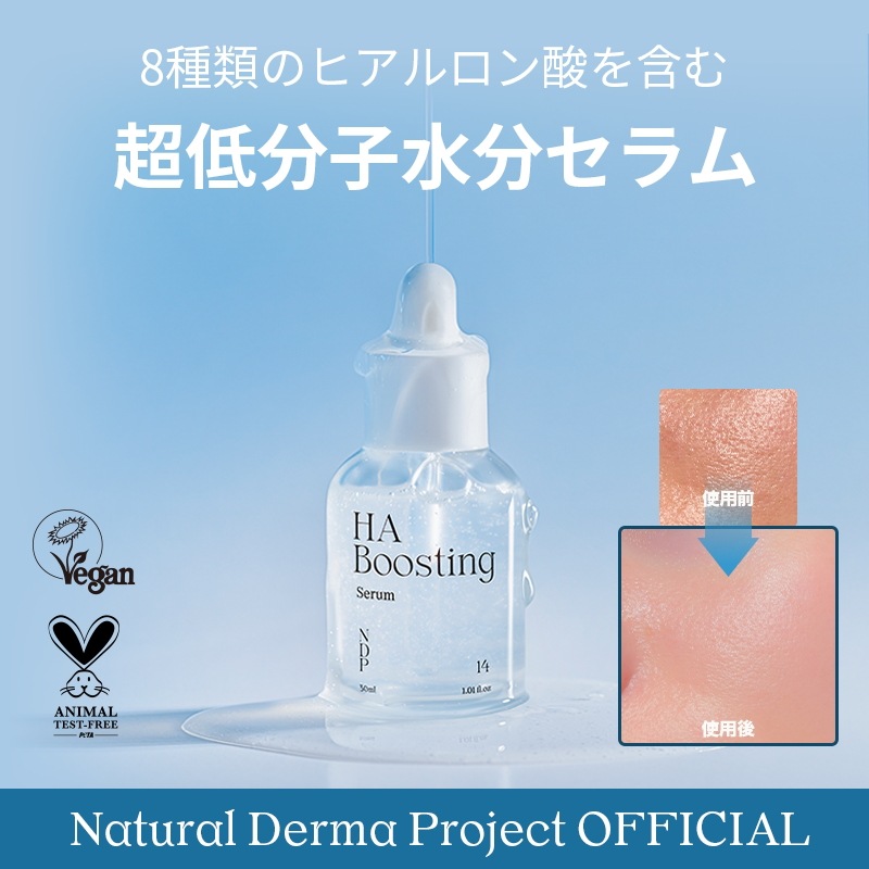 【公式代理店】HA 緒低分子ブースターセラム 30ml