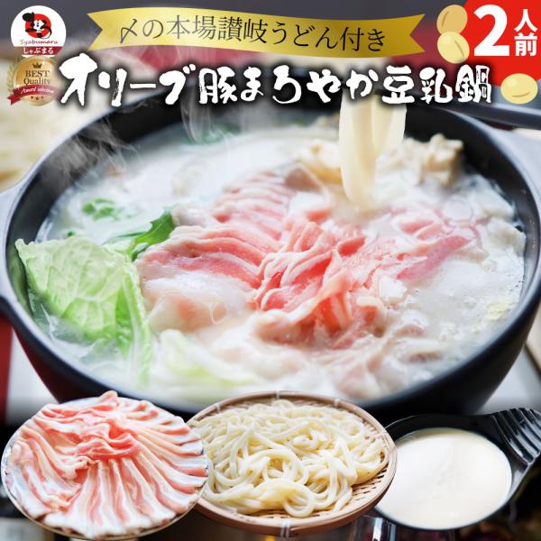 肉 お歳暮 クリスマス ギフト 食品 お祝い オリーブ豚 濃厚 豆乳鍋 バラ 2人前 お取り寄せ イソフラボン プレゼント ブランド豚 送料無料 贈り物 贈答 祝い 鍋