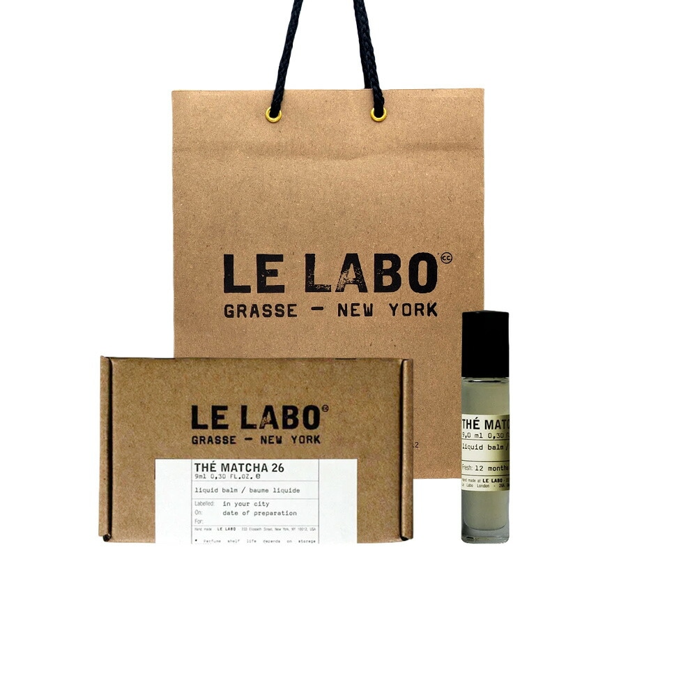【国内正規品】Le Labo ル ラボ LIQUID BALM (リキッド バーム) TH MATCHA 26(マッチャ26) 9mL ショッパー付き プレゼント　ギフト 【公式BOXラッピング】
